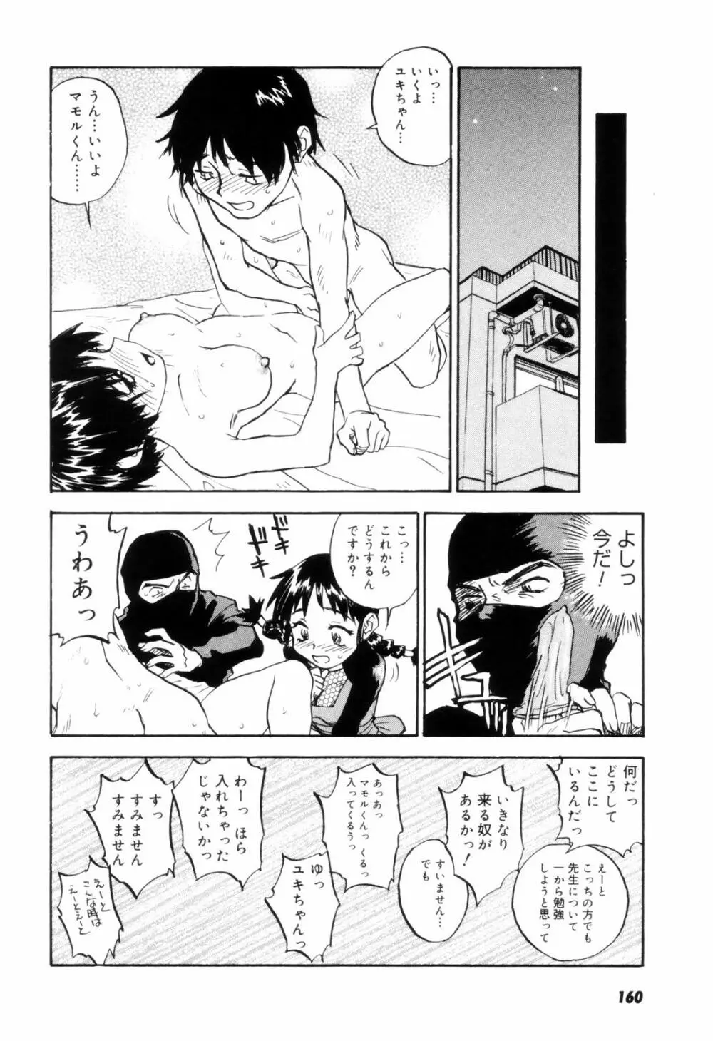 カム・トゥギャザー Page.163