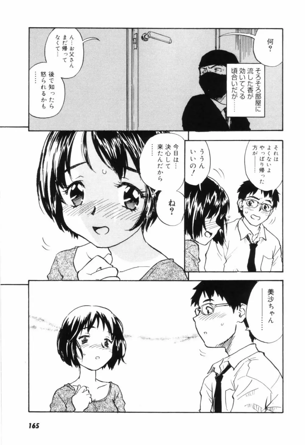 カム・トゥギャザー Page.168