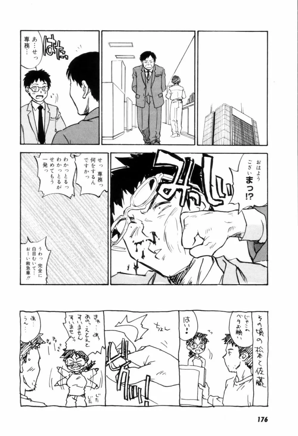 カム・トゥギャザー Page.179