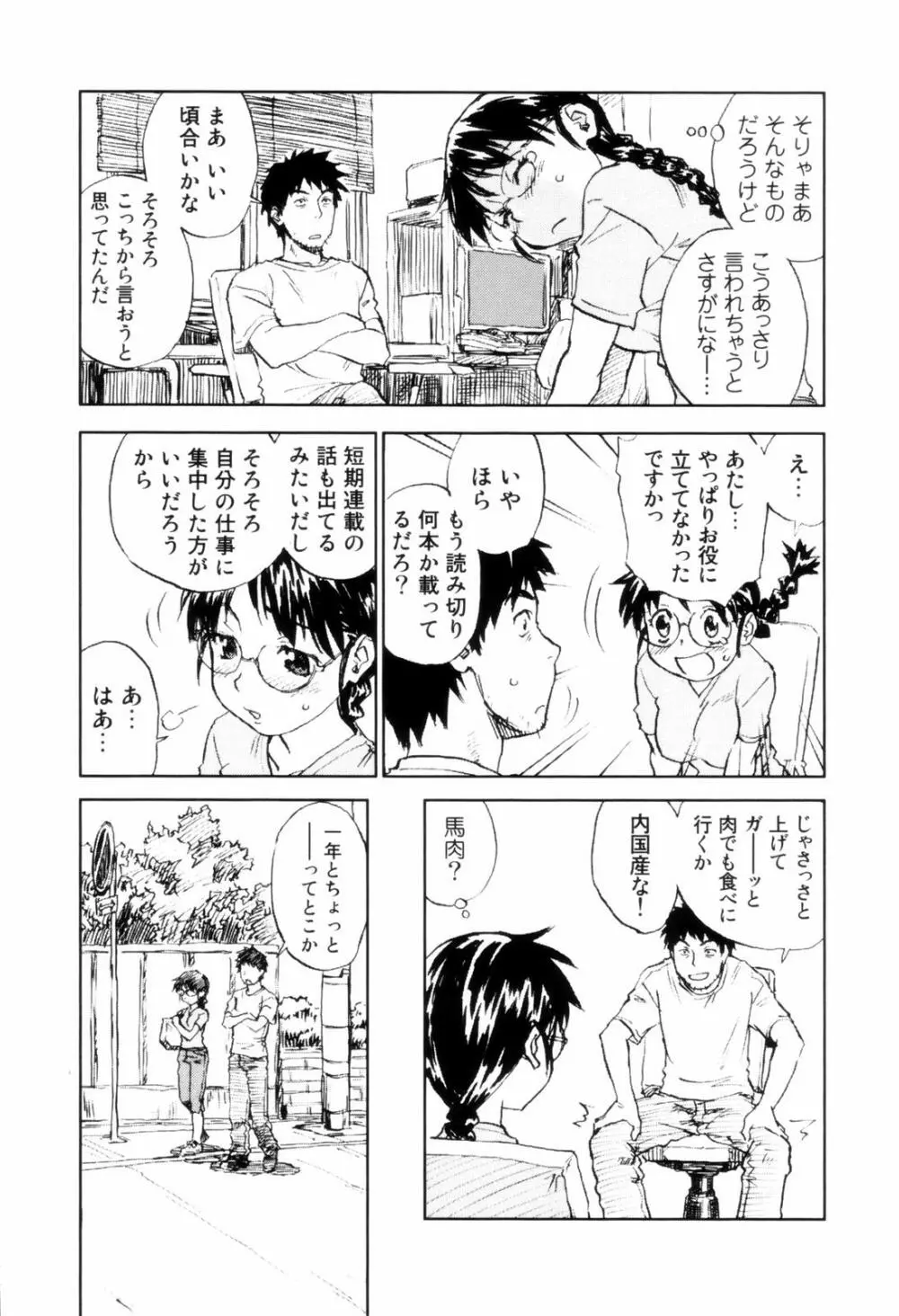 カム・トゥギャザー Page.182