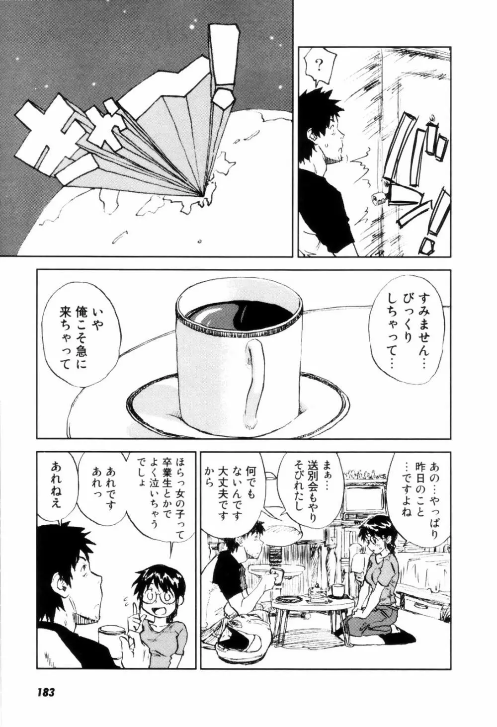 カム・トゥギャザー Page.186