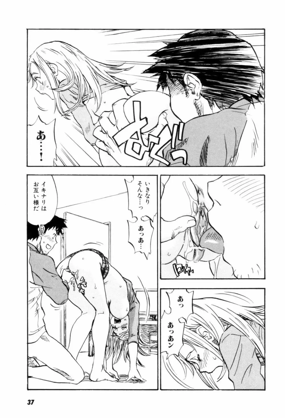 カム・トゥギャザー Page.40