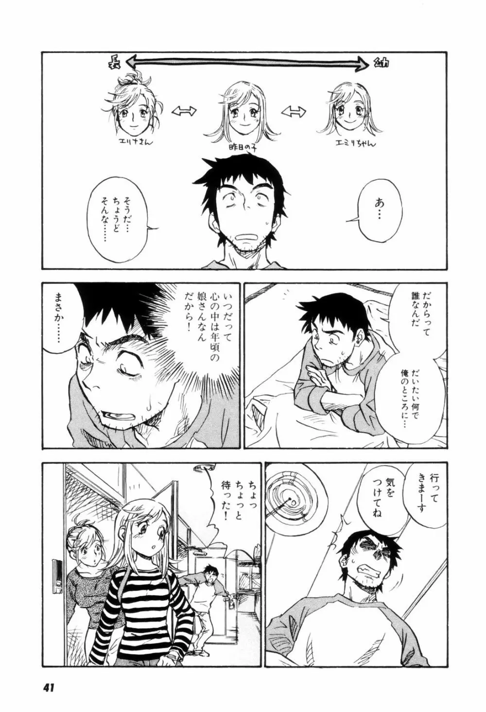 カム・トゥギャザー Page.44