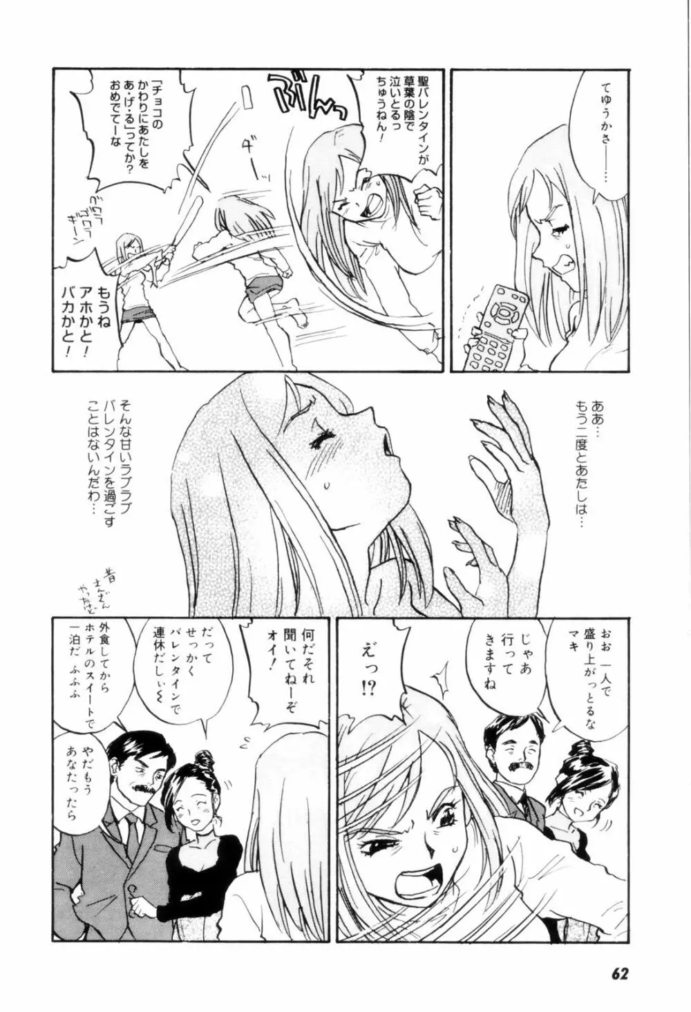 カム・トゥギャザー Page.65