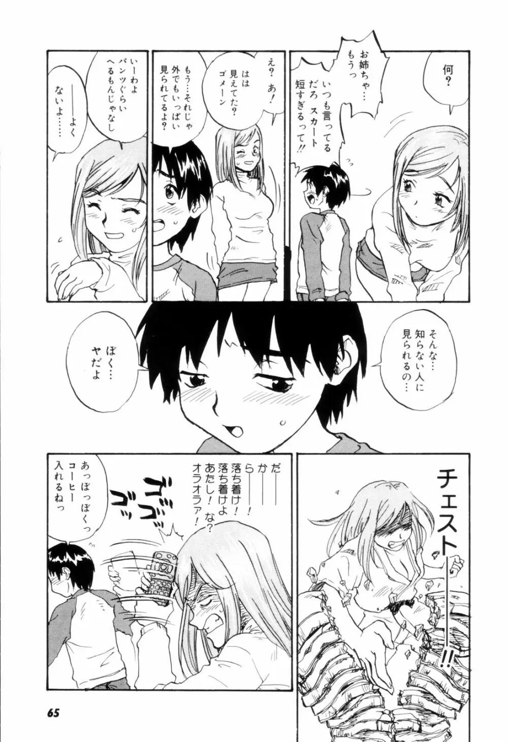 カム・トゥギャザー Page.68