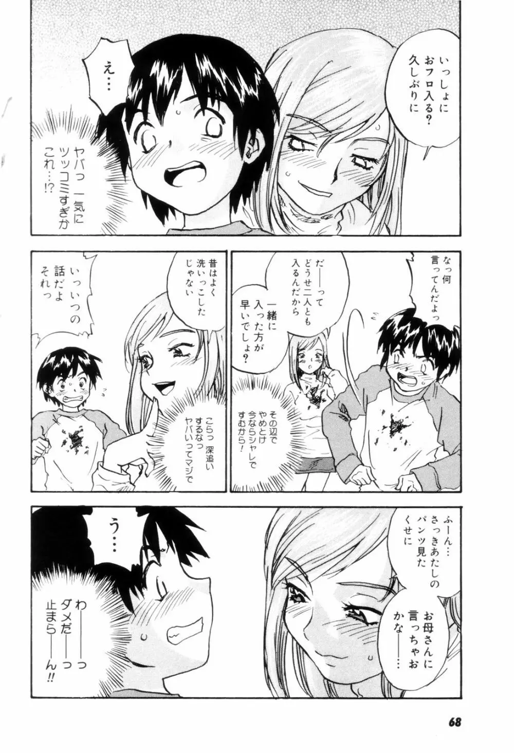 カム・トゥギャザー Page.71