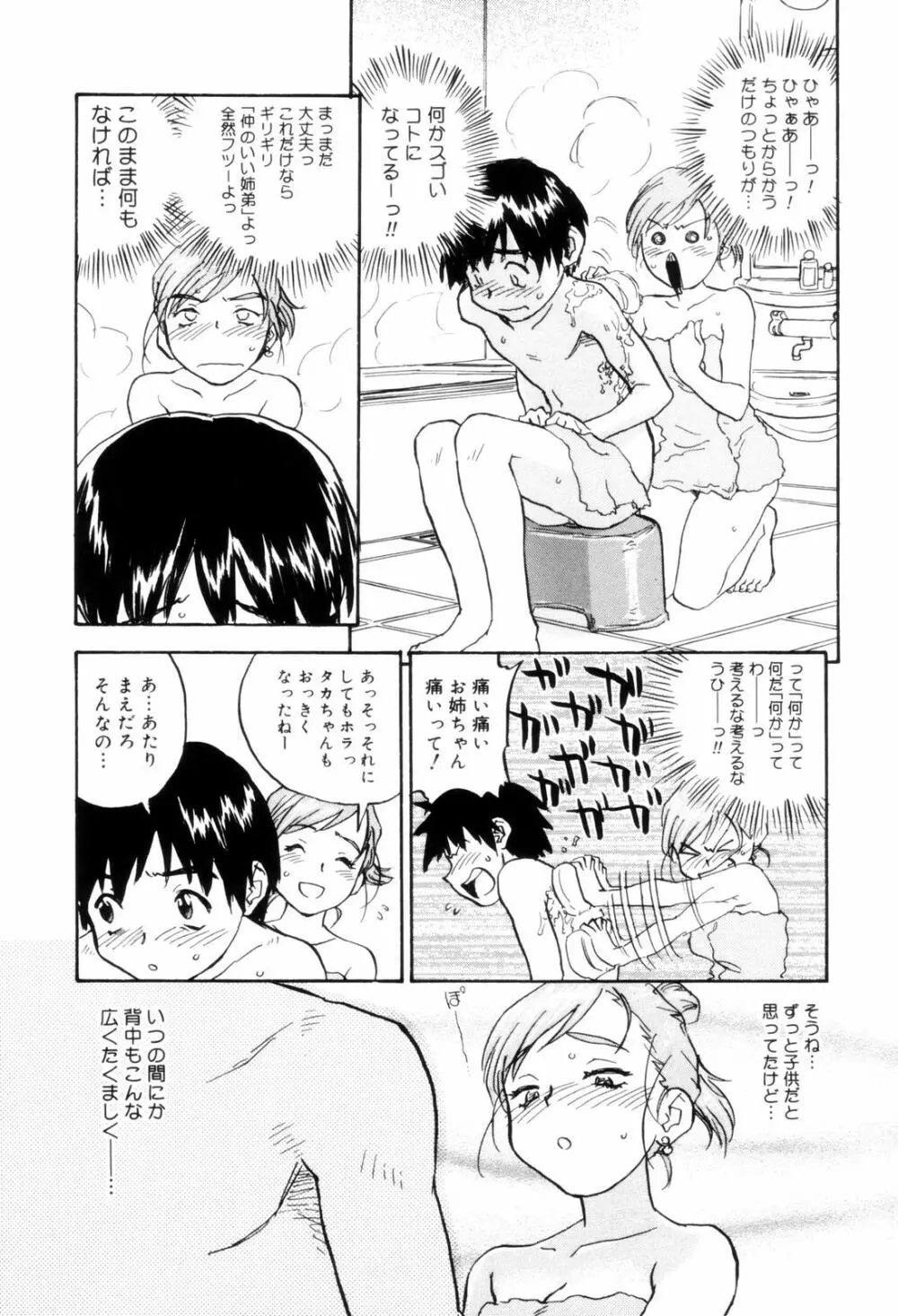 カム・トゥギャザー Page.72