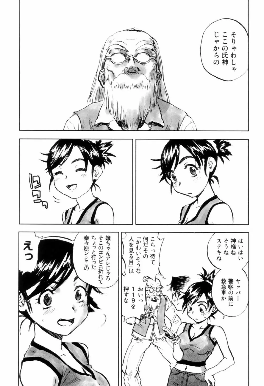 カム・トゥギャザー Page.83