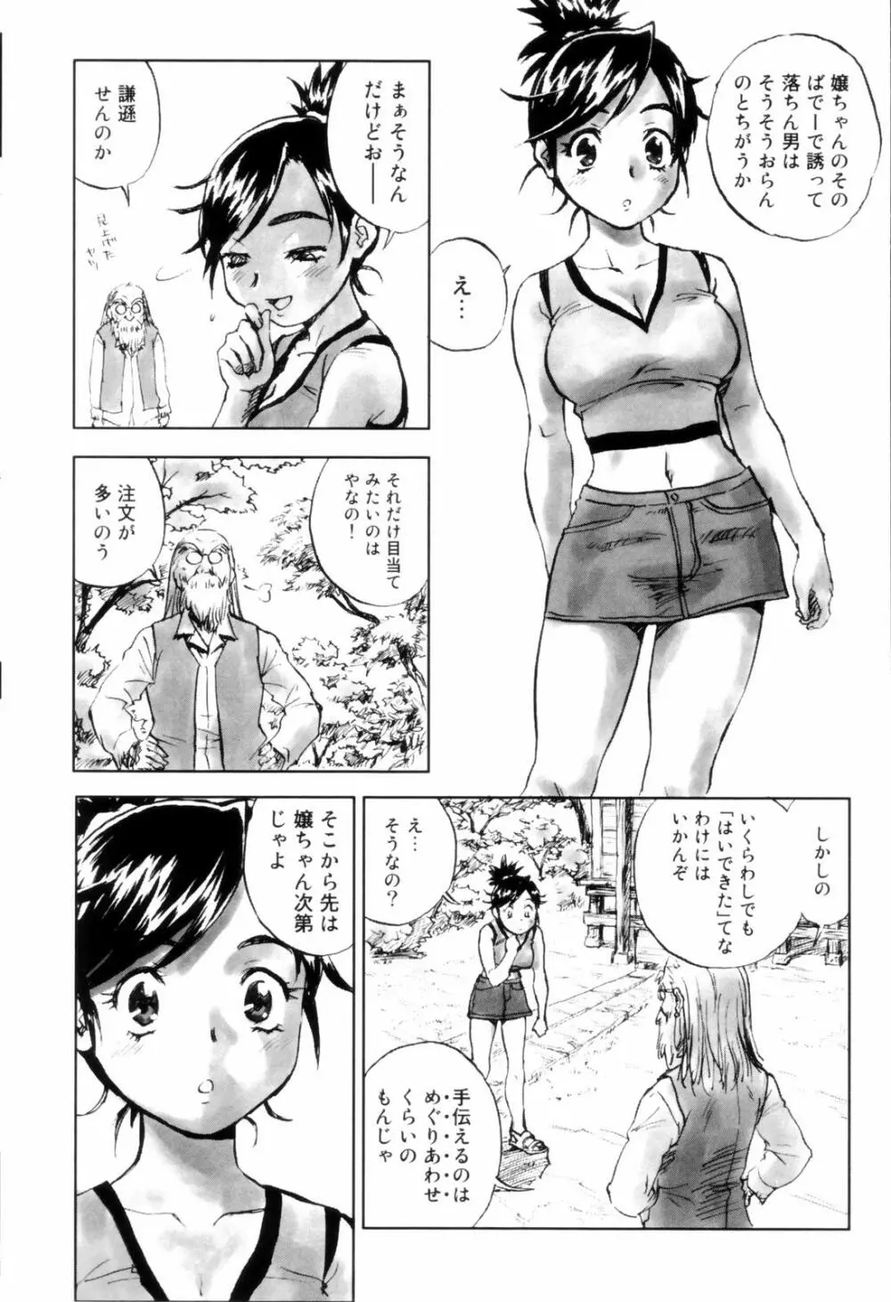 カム・トゥギャザー Page.85