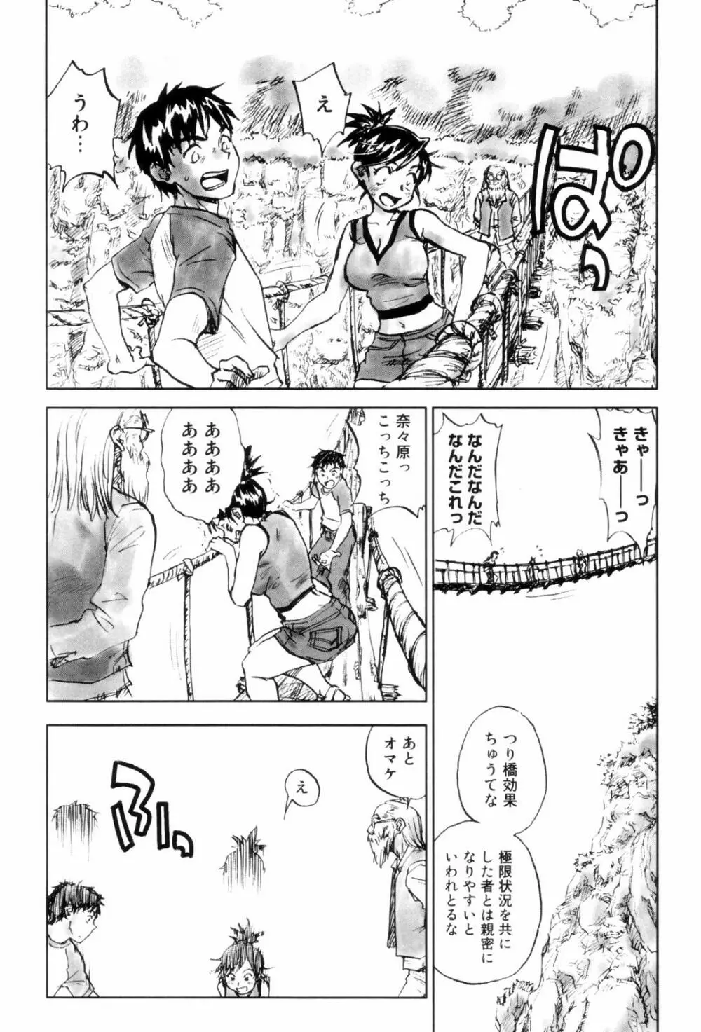 カム・トゥギャザー Page.87