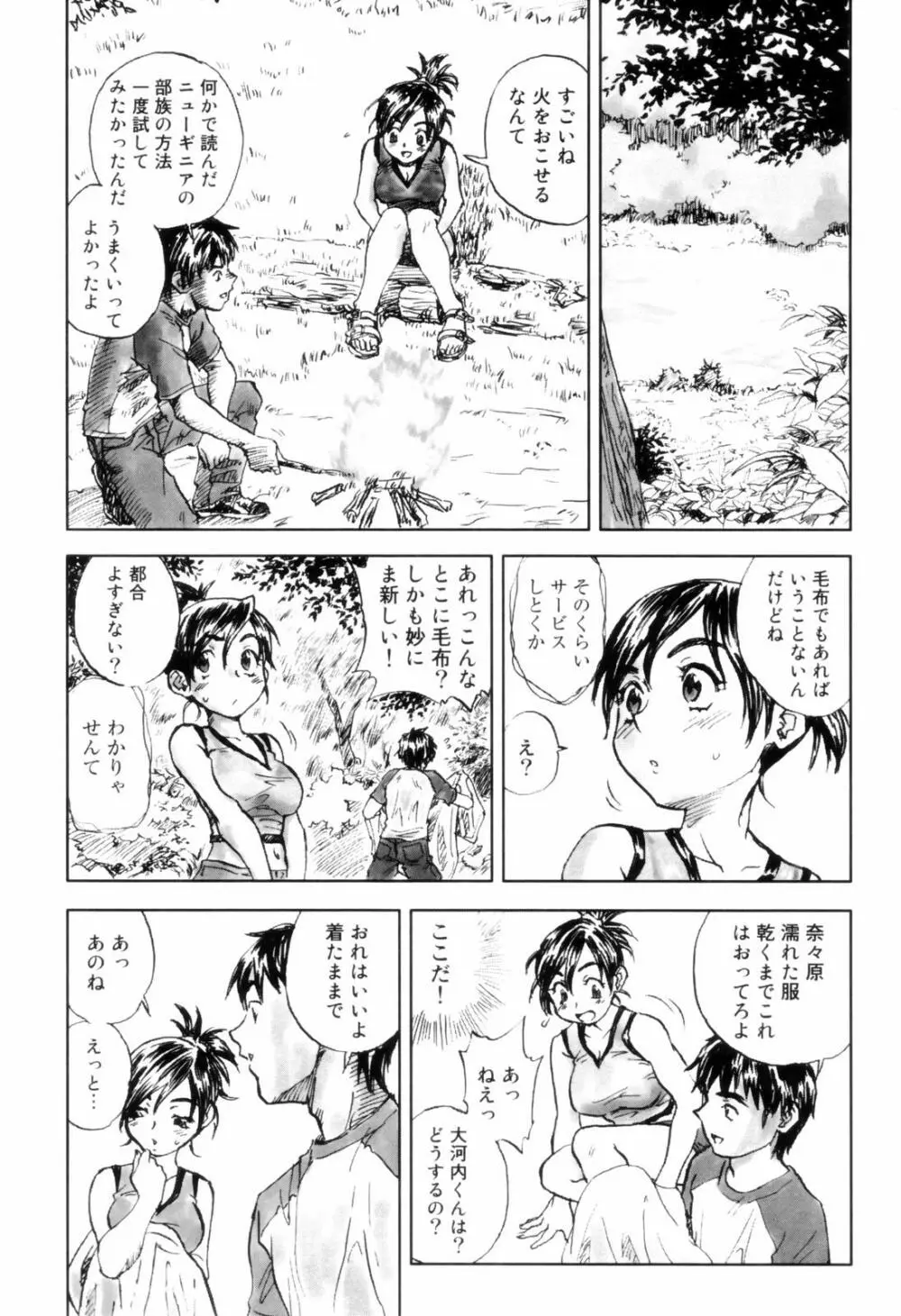 カム・トゥギャザー Page.89