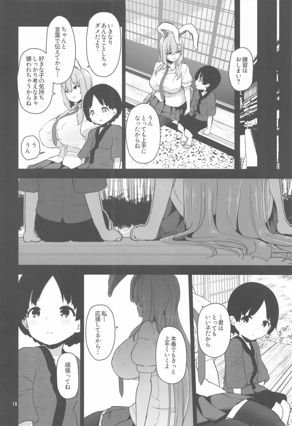 最低でどうしようもない兎のお姉さん Page.18