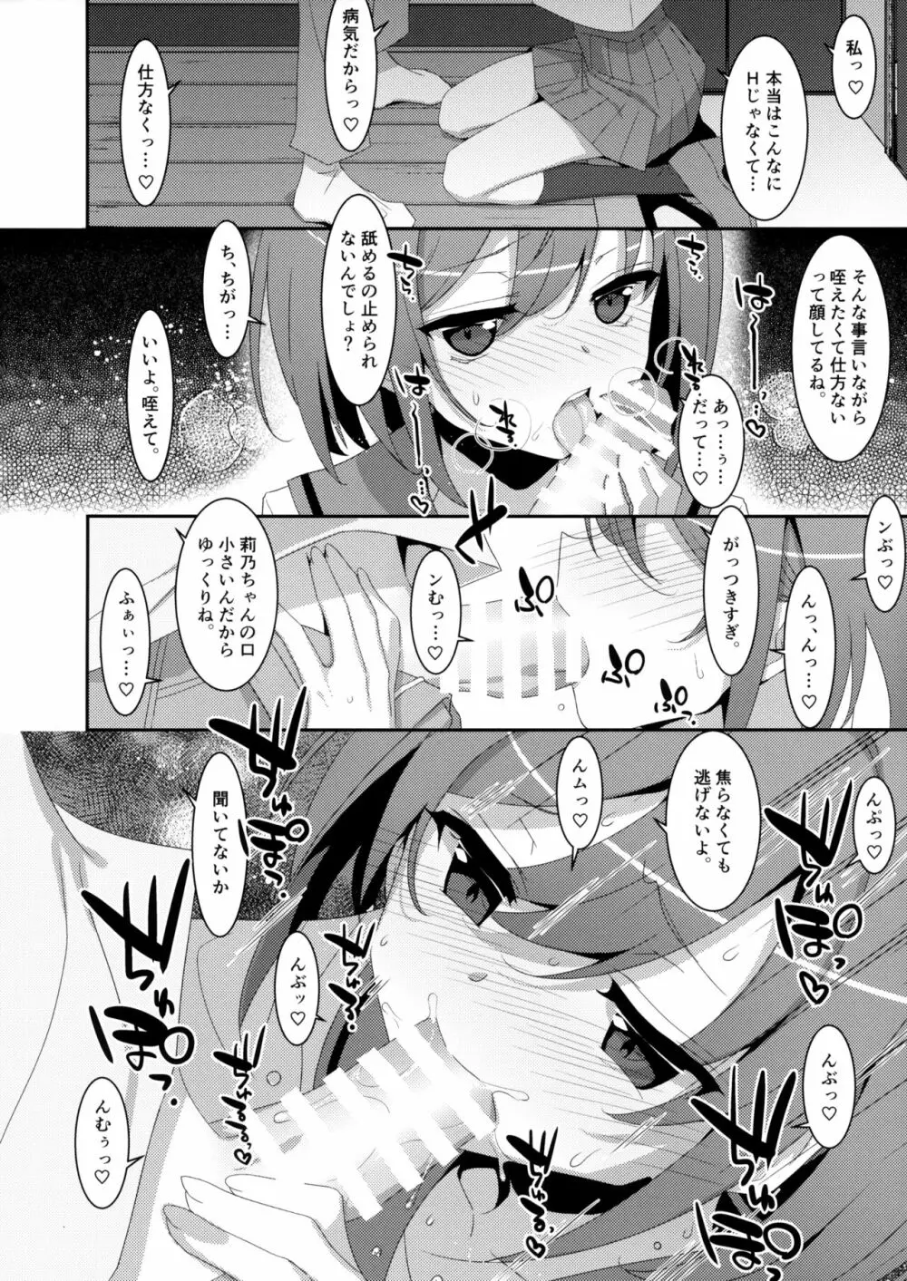 サキュバス病の彼女の生活 Page.11