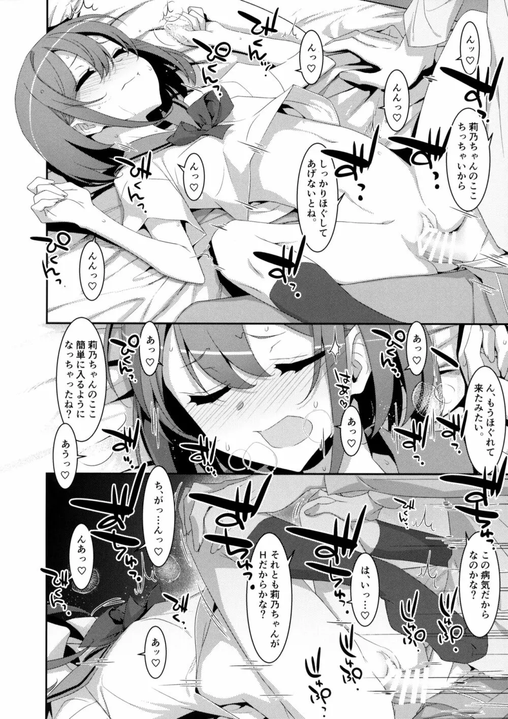 サキュバス病の彼女の生活 Page.15