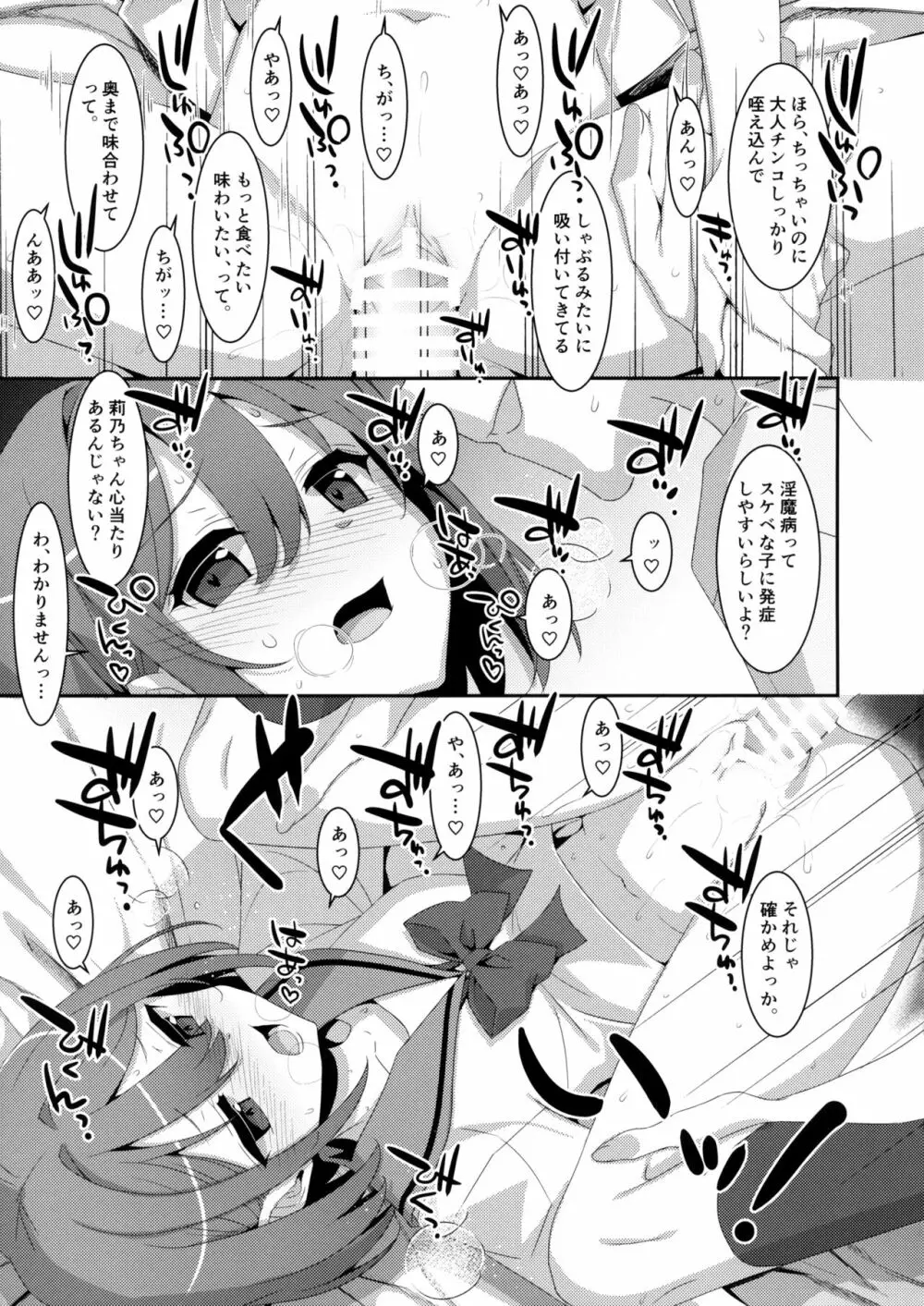 サキュバス病の彼女の生活 Page.16