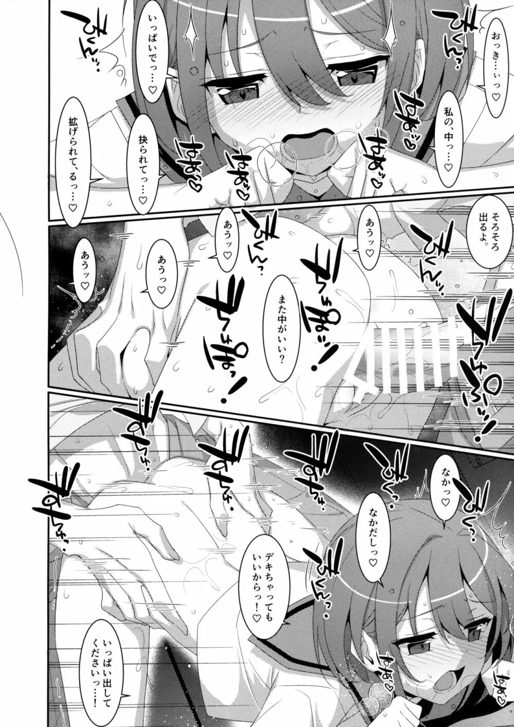 サキュバス病の彼女の生活 Page.21