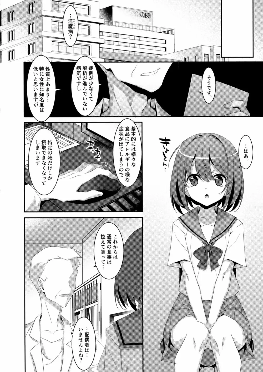 サキュバス病の彼女の生活 Page.5