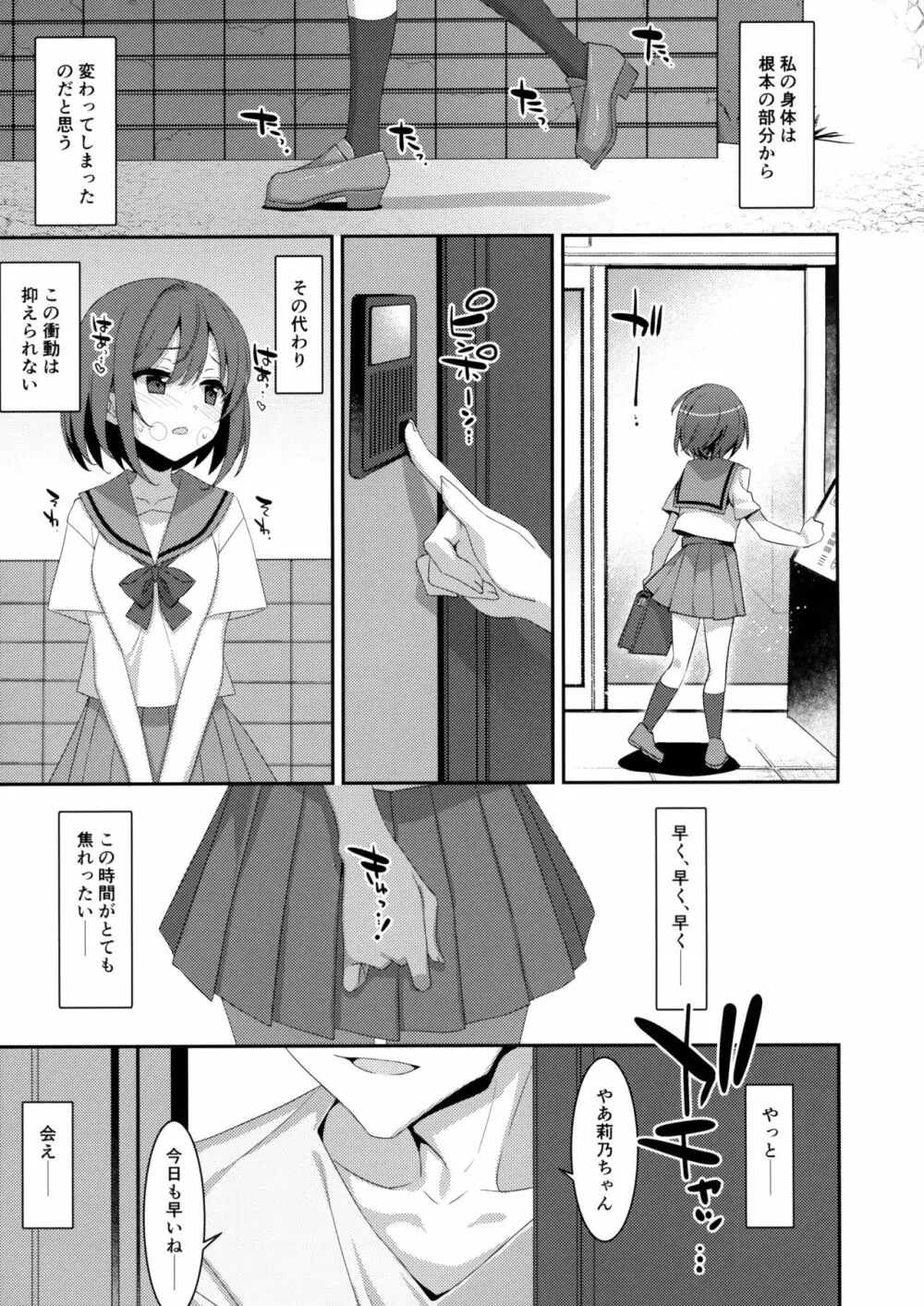 サキュバス病の彼女の生活 Page.8