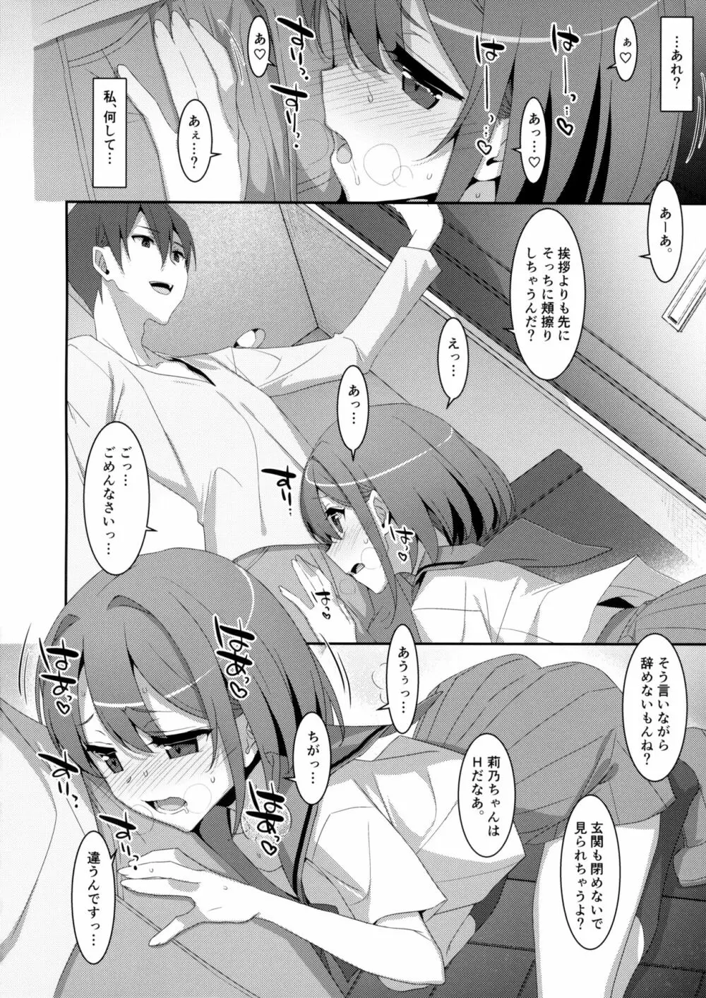 サキュバス病の彼女の生活 Page.9