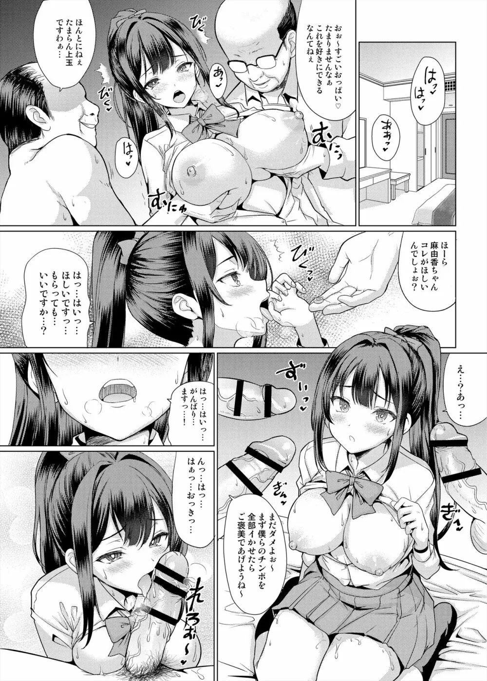 おまえちょっとおっさんとパパ活してこい Page.32