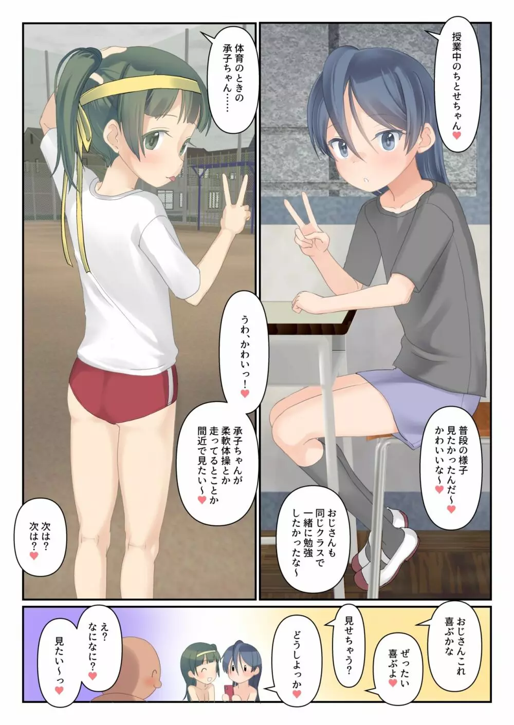 団地の子と秘密基地で身体ぜんぶ好奇心2 Page.40