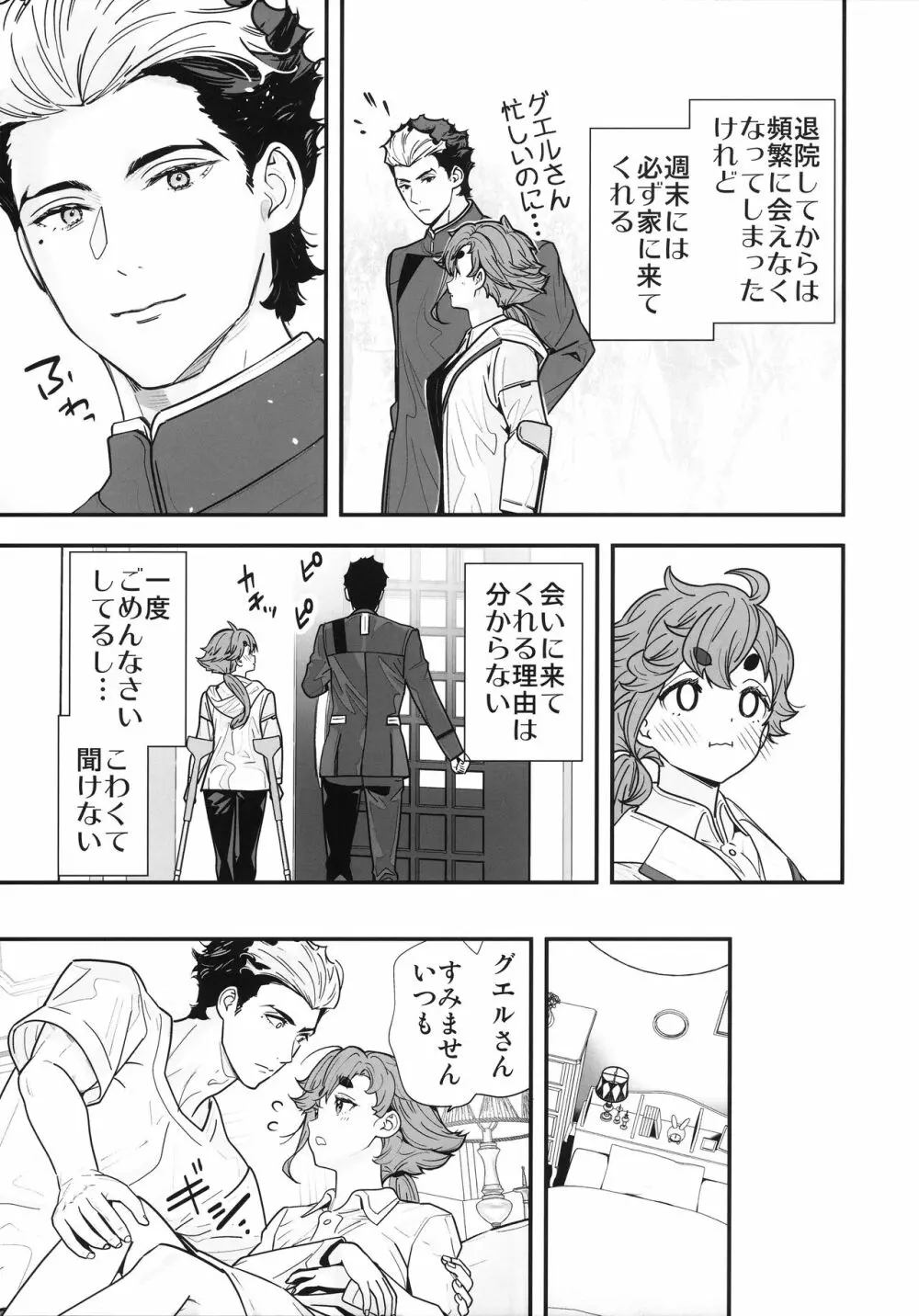 祝福されるハッピーエンドって積み重ねが大事ですよね! Page.12