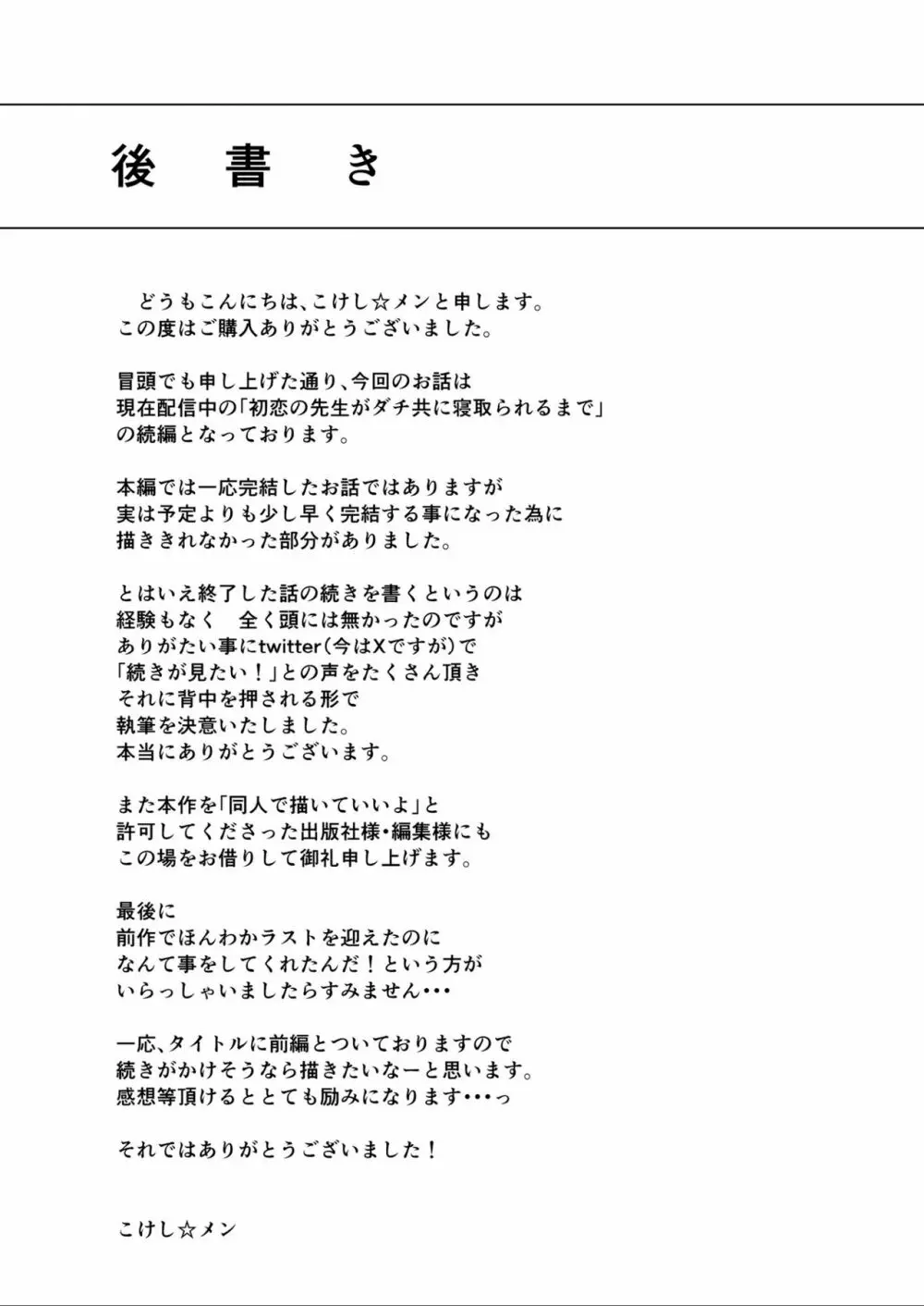 続・初恋の先生がダチ共に寝取られるまで Page.36