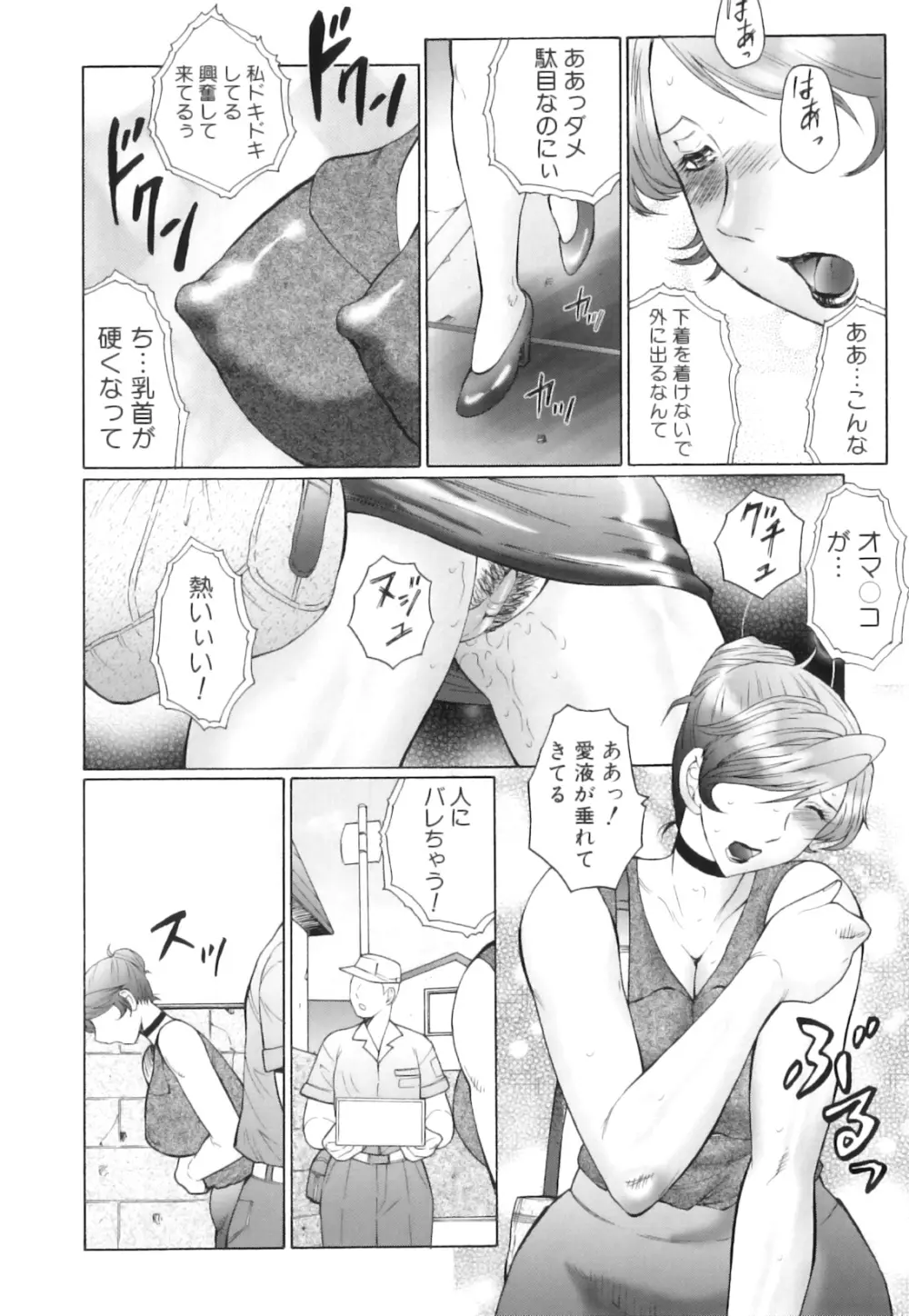 姦の嵐 肉妻陵辱地獄変 Page.105