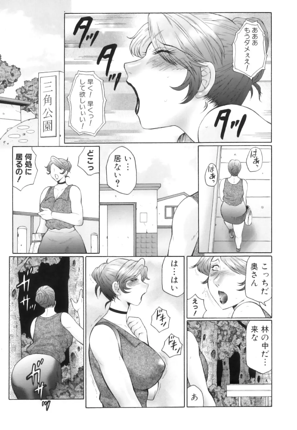 姦の嵐 肉妻陵辱地獄変 Page.106