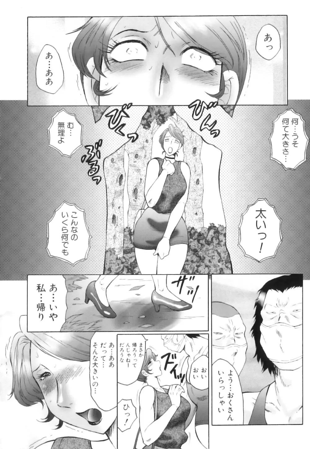 姦の嵐 肉妻陵辱地獄変 Page.109