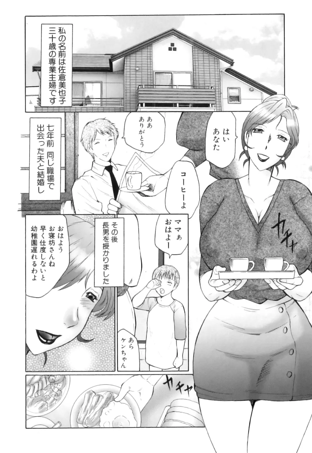 姦の嵐 肉妻陵辱地獄変 Page.11