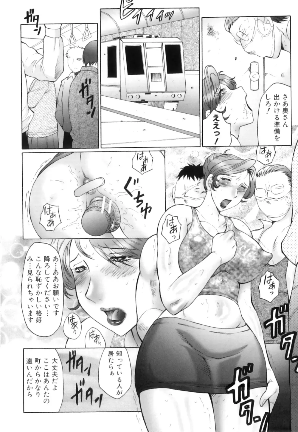 姦の嵐 肉妻陵辱地獄変 Page.139