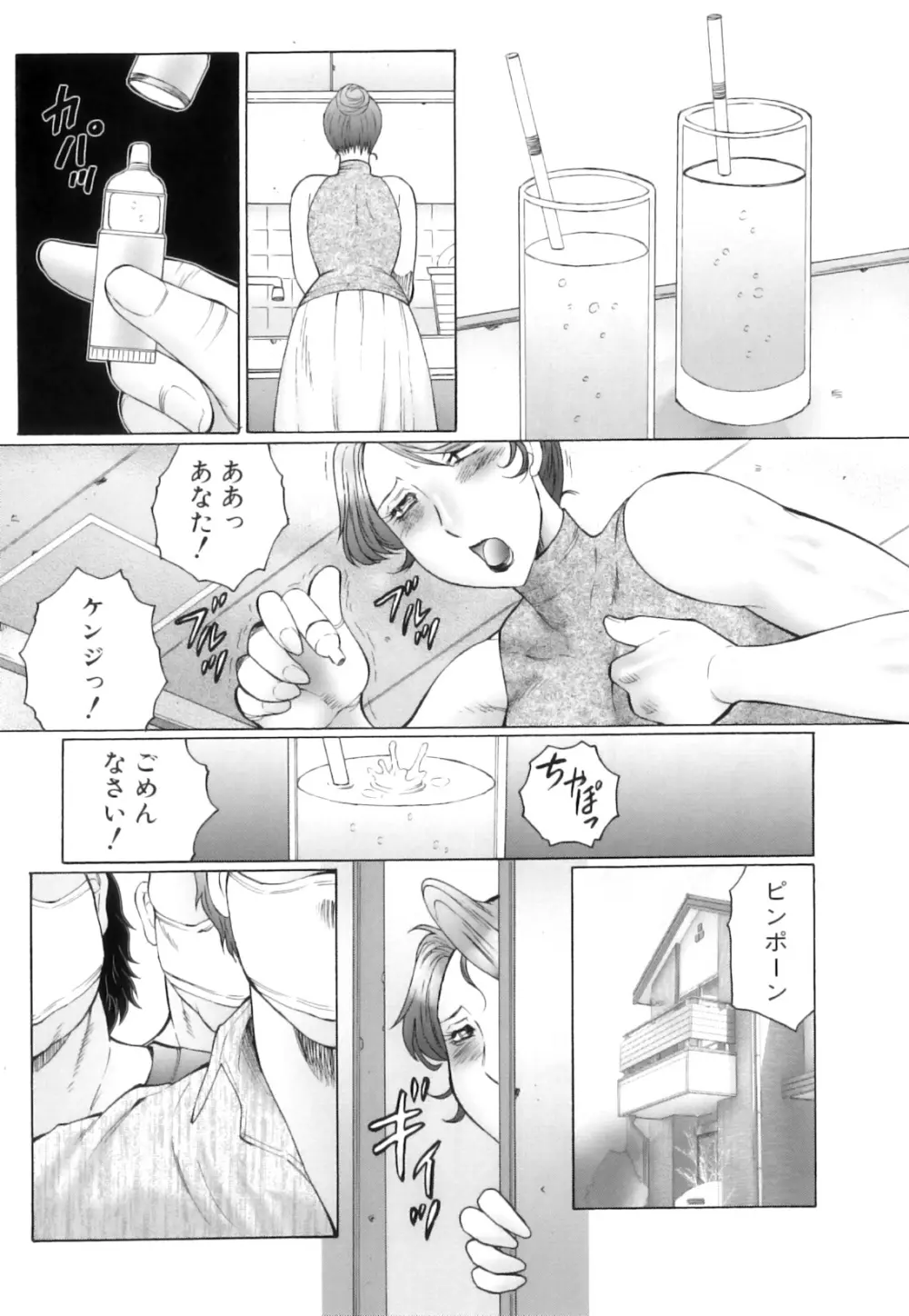 姦の嵐 肉妻陵辱地獄変 Page.156