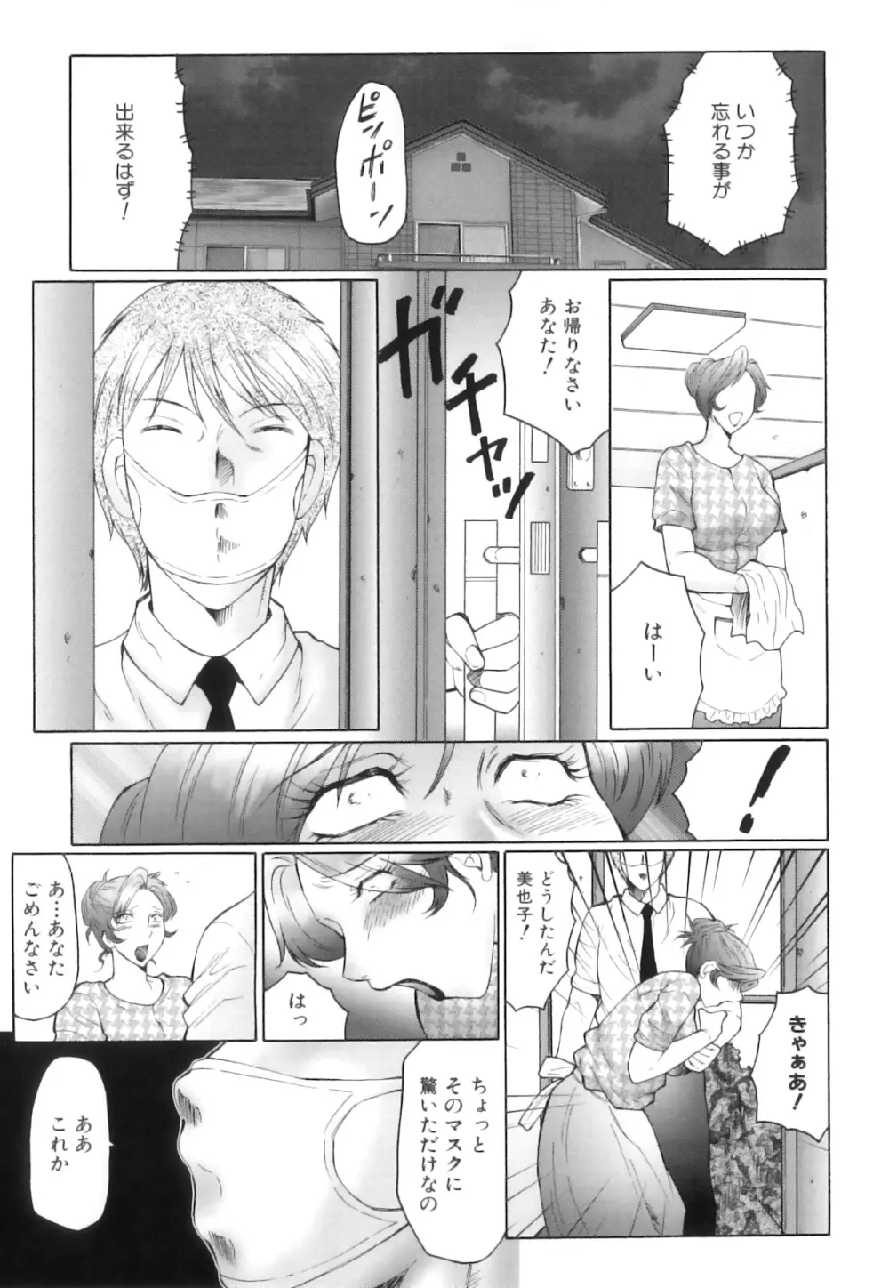 姦の嵐 肉妻陵辱地獄変 Page.38