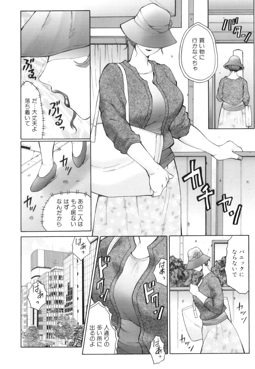 姦の嵐 肉妻陵辱地獄変 Page.41