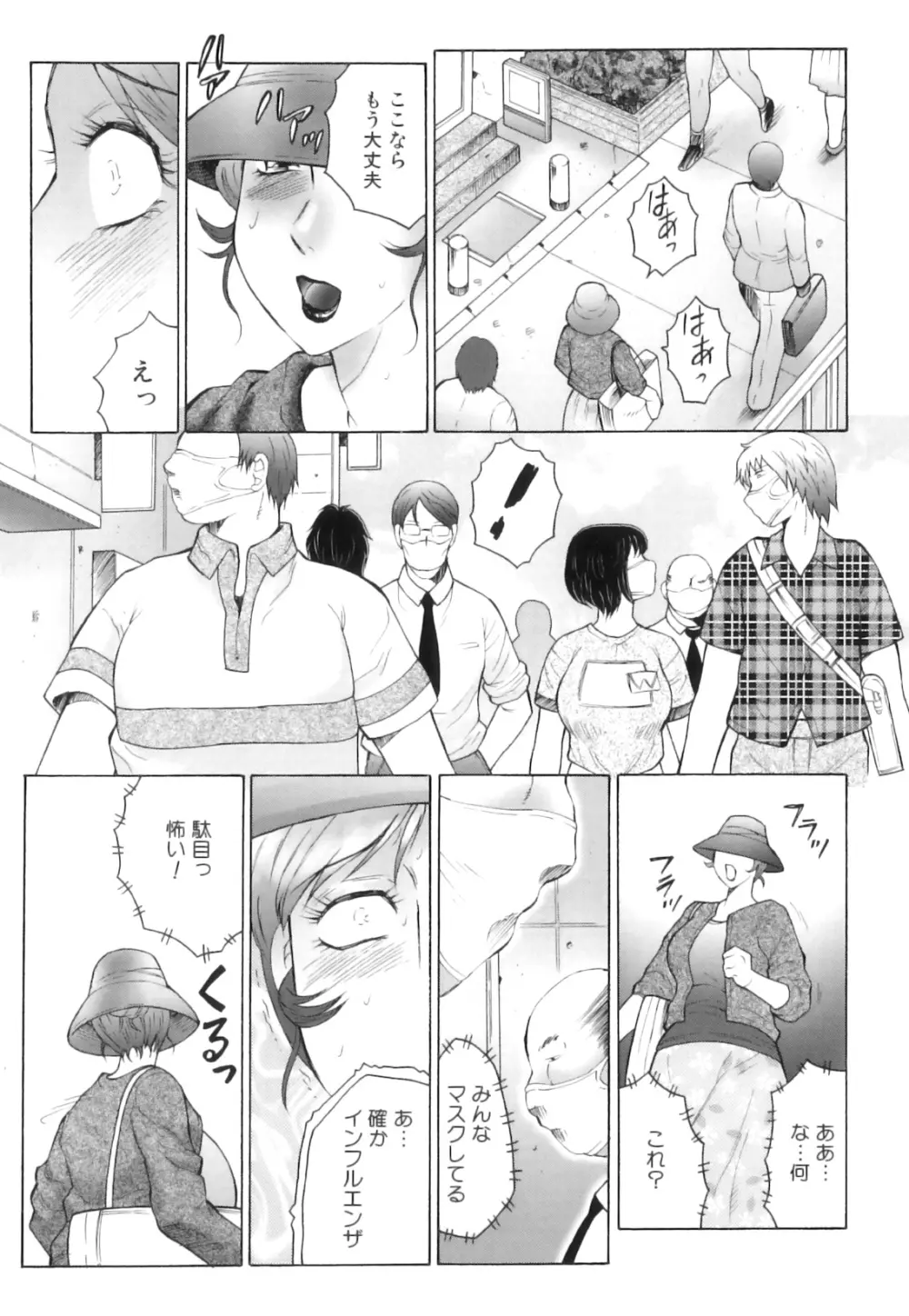 姦の嵐 肉妻陵辱地獄変 Page.42