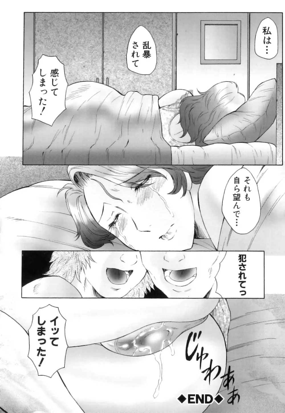 姦の嵐 肉妻陵辱地獄変 Page.67