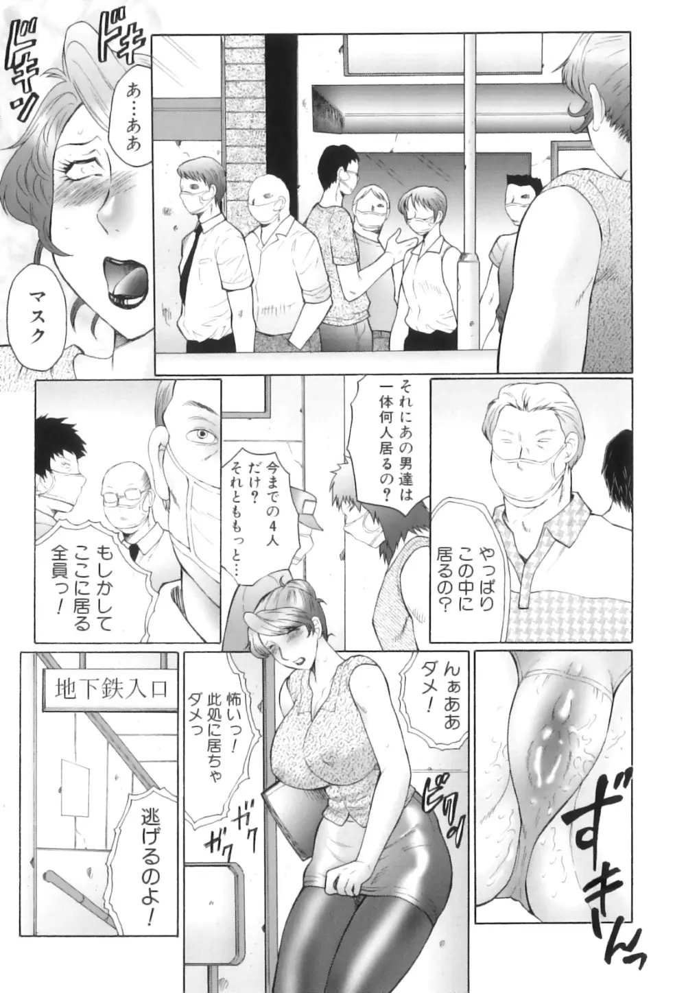 姦の嵐 肉妻陵辱地獄変 Page.78