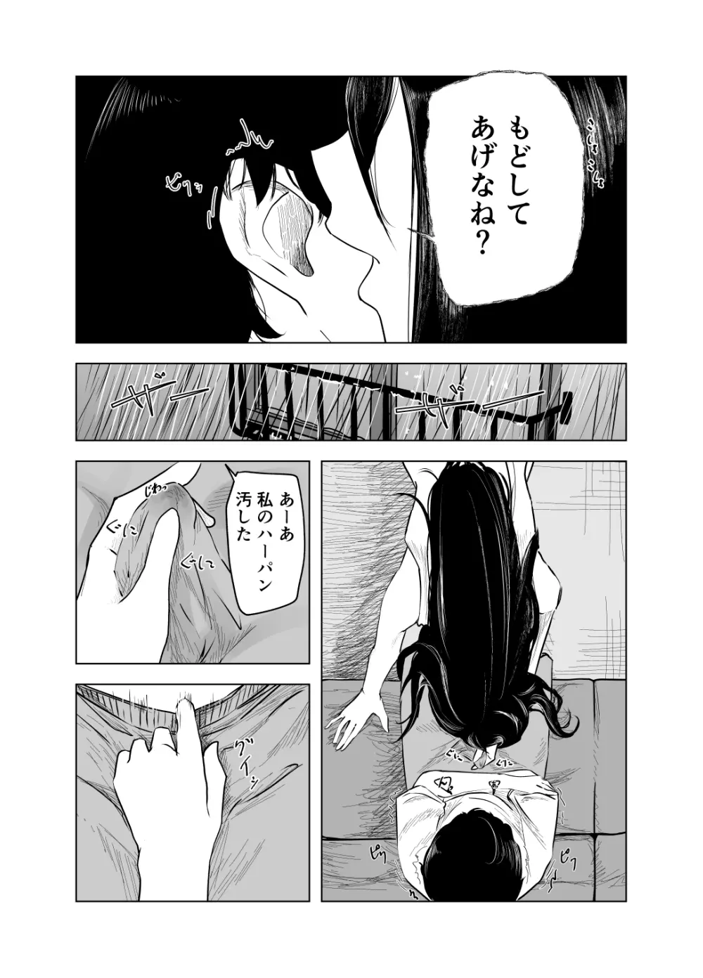 雨宿りと紫煙 Page.14