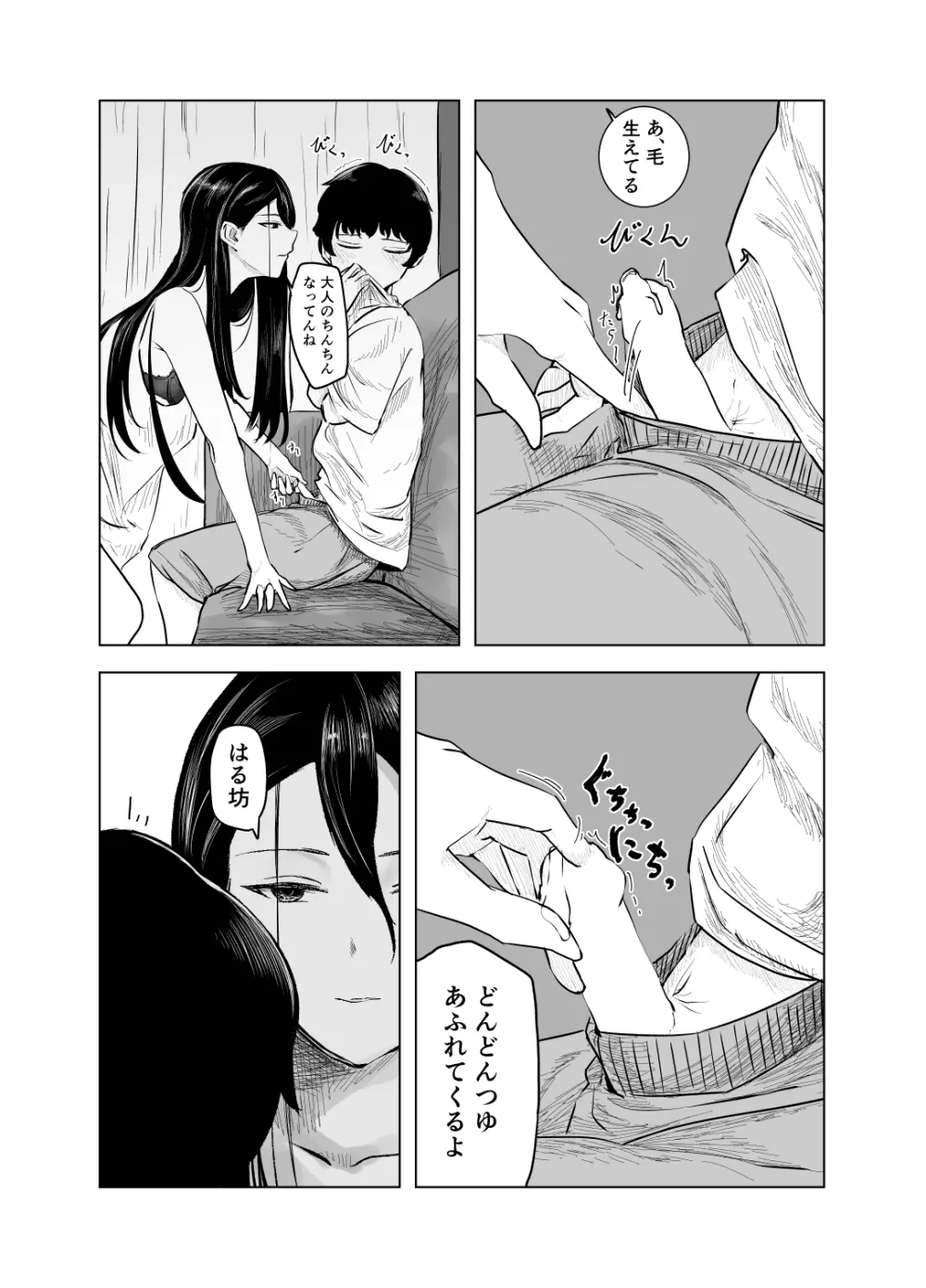 雨宿りと紫煙 Page.15