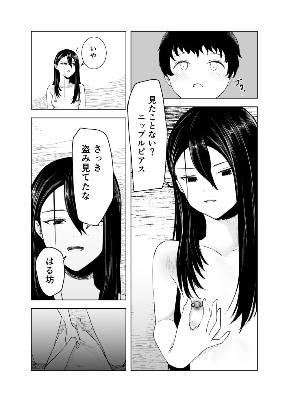 雨宿りと紫煙 Page.18