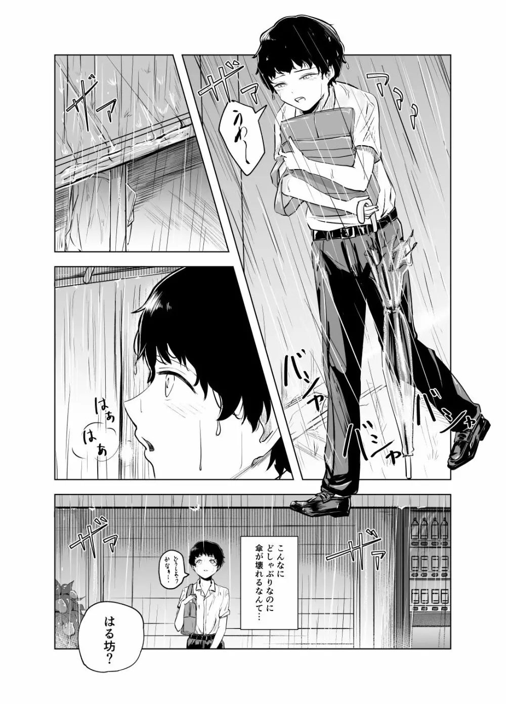 雨宿りと紫煙 Page.2