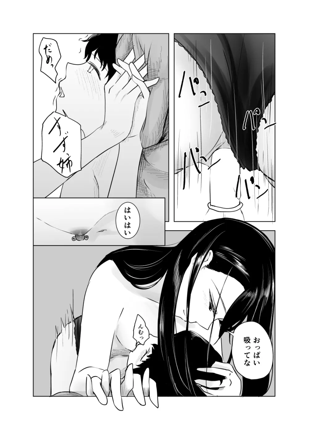 雨宿りと紫煙 Page.27