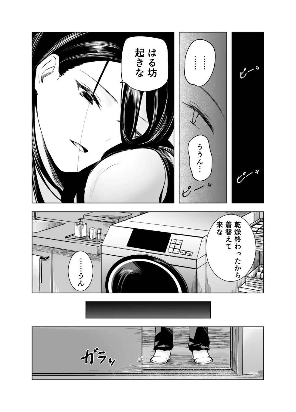 雨宿りと紫煙 Page.30