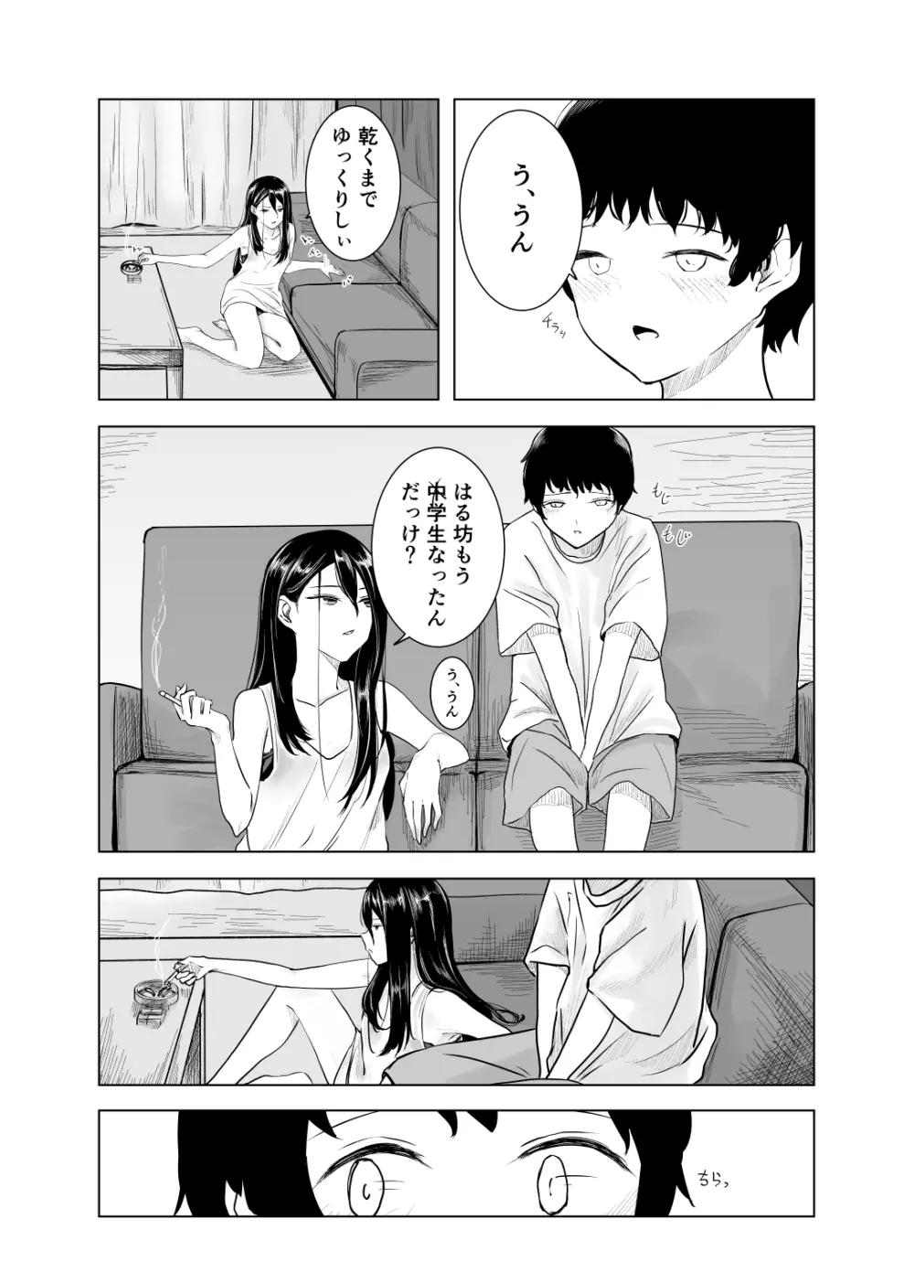 雨宿りと紫煙 Page.8