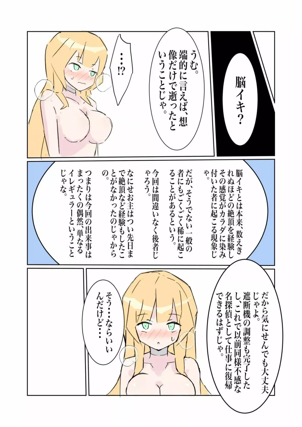 100日後に快楽堕ちする不感な名探偵5 Page.39