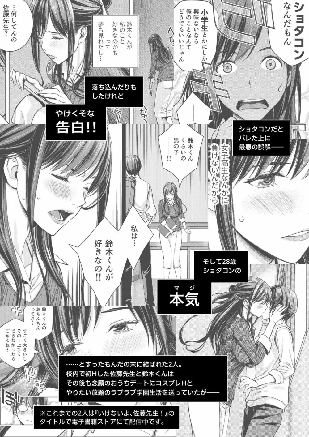 いけないよ、佐藤先生！ Wアラサー女教師保健室メイドプレイ Page.3