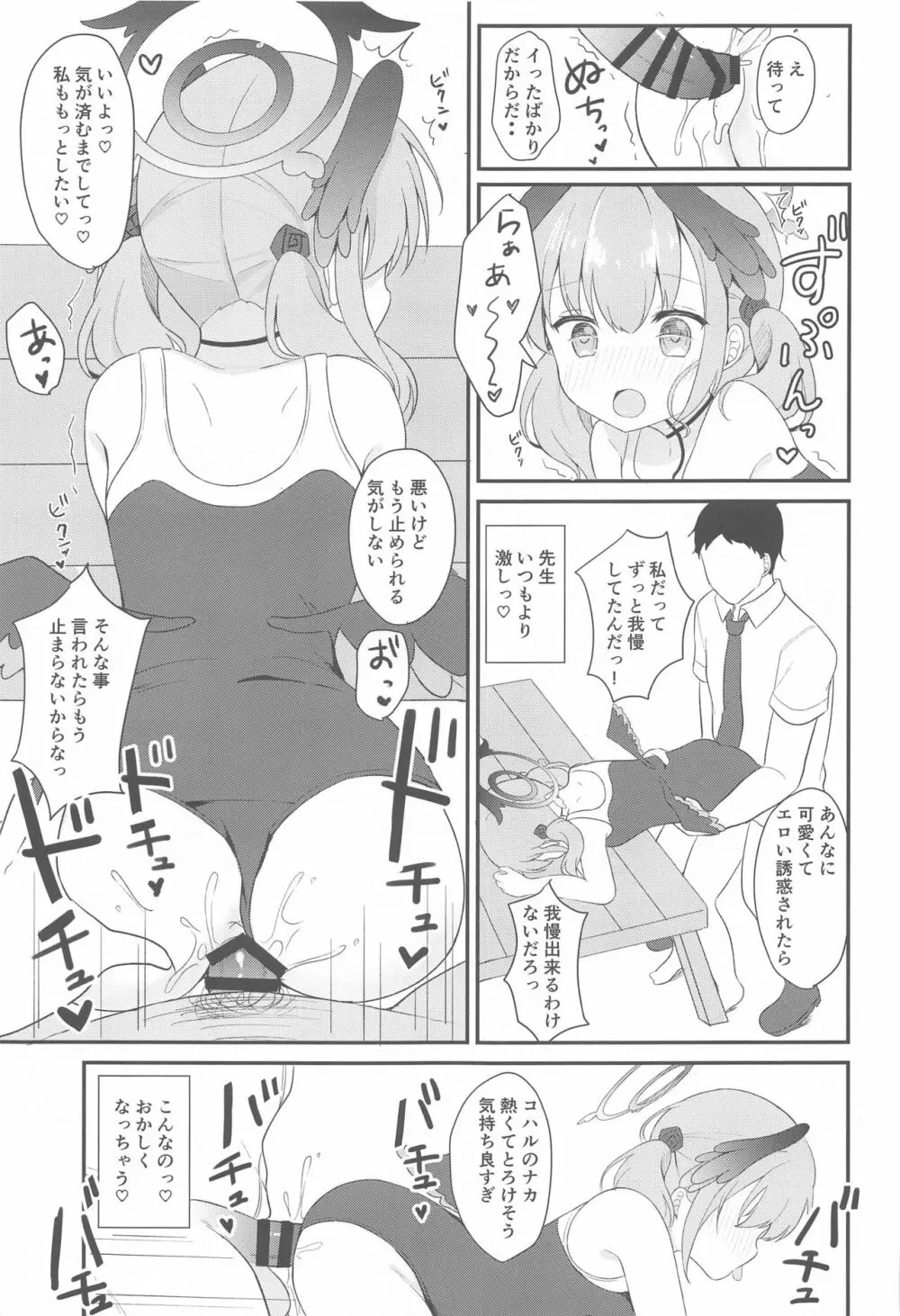 コハルとひみつの特別合宿 Page.15