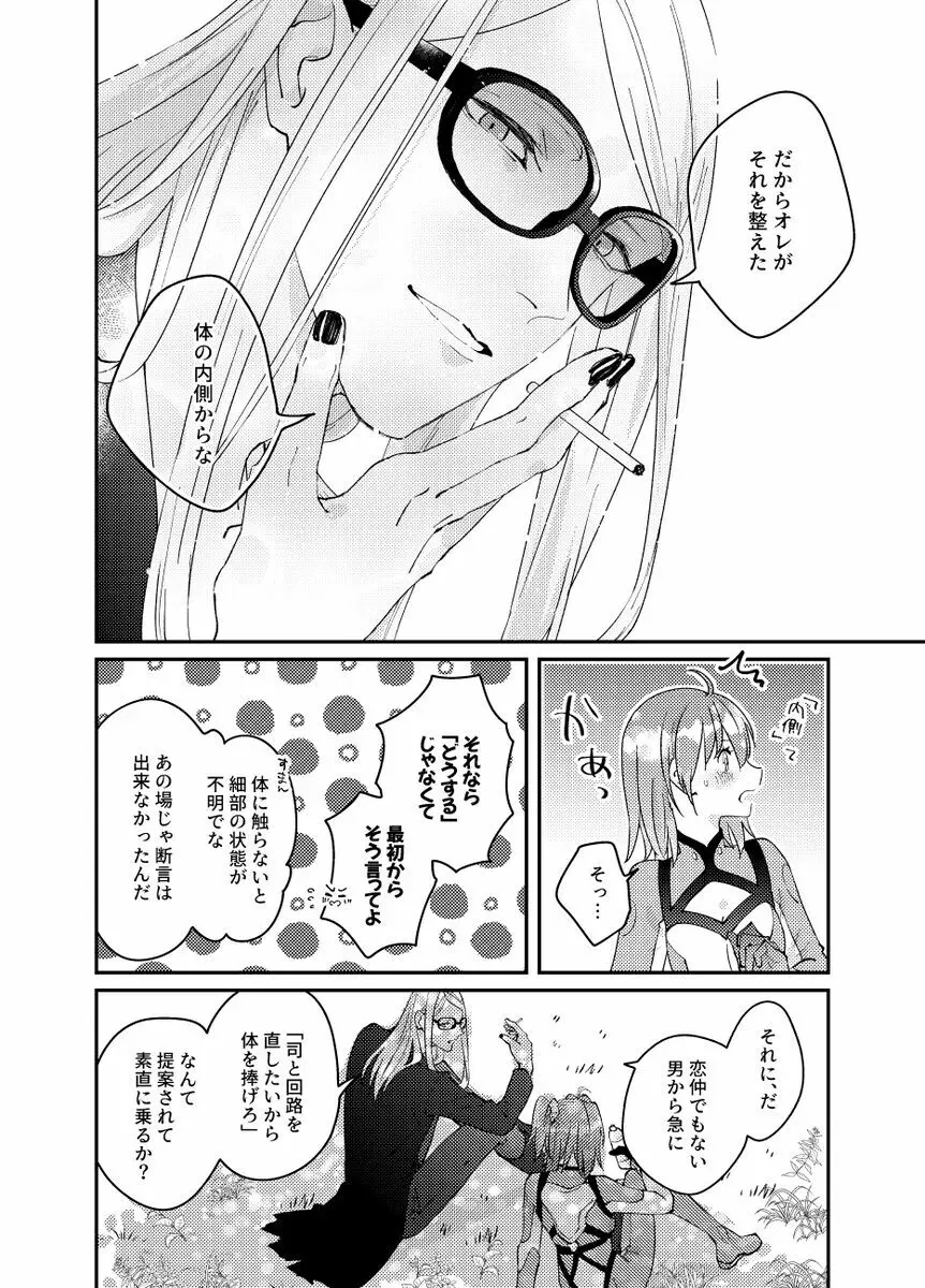 染まるよ Page.5