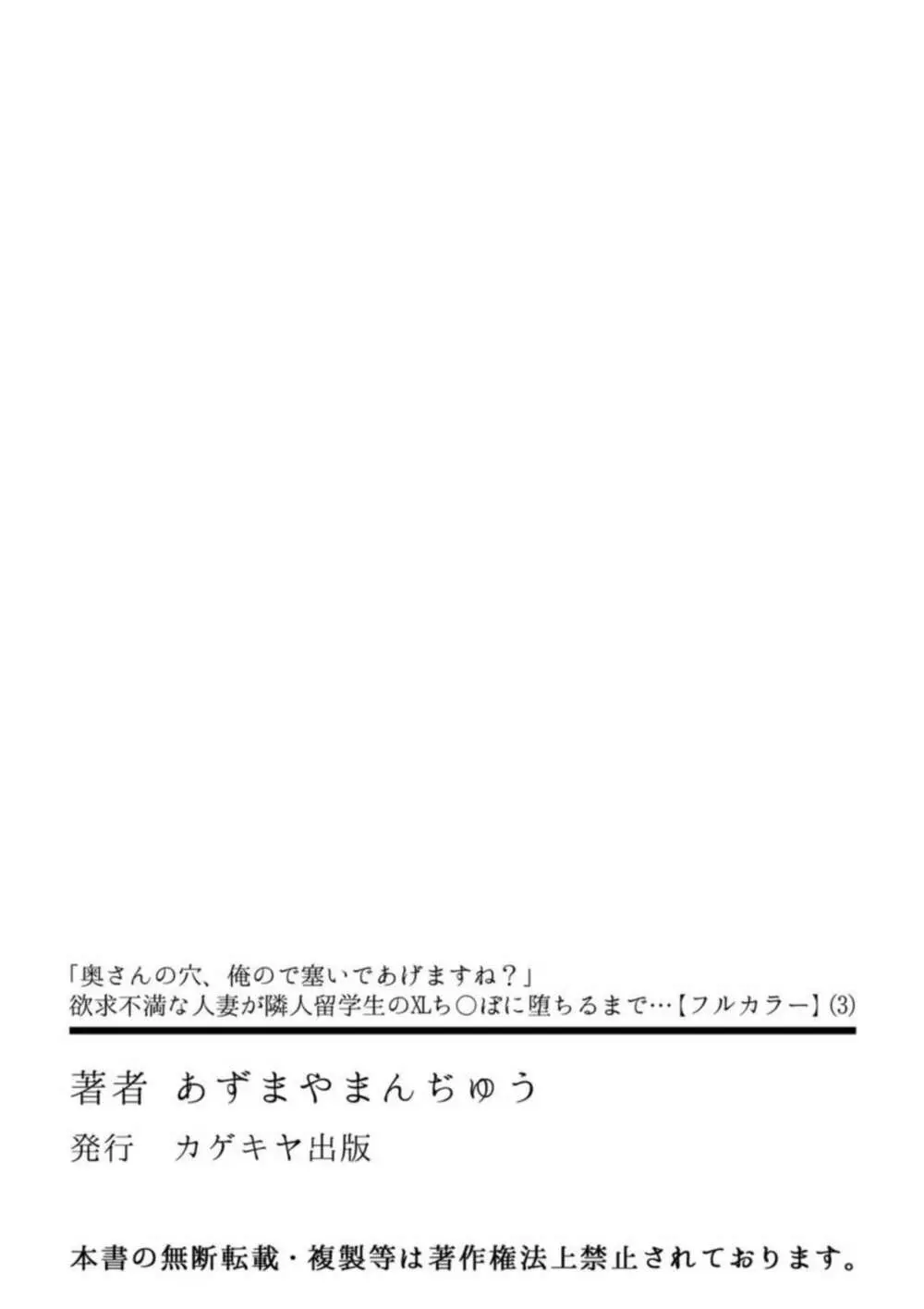 「奥さんの穴、俺ので塞いであげますね?」欲求不満な人妻が隣人留学生のXLち〇ぽに堕ちるまで…【フルカラー】 (7) Page.27